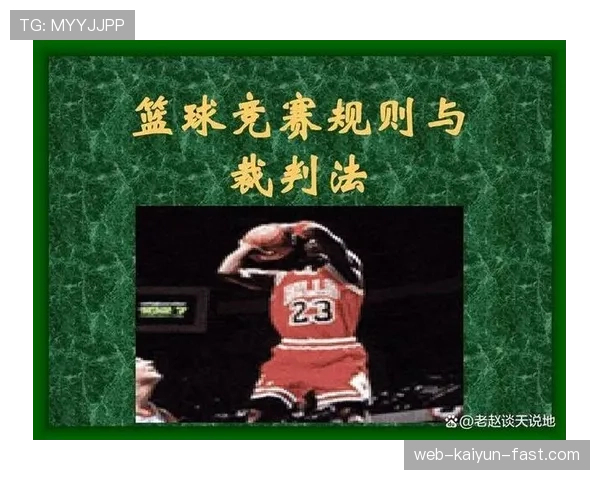 全面解读篮球后场规则，明确球回后场违例的具体判定标准