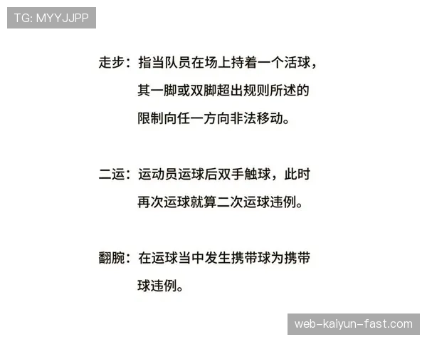 篮球规则详解：发球违例判定的具体依据