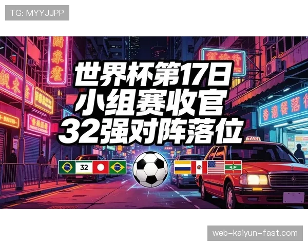 巴西小组赛收官：3-0取胜后进入世界杯32强